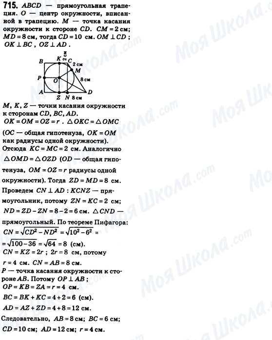ГДЗ Геометрия 8 класс страница 715