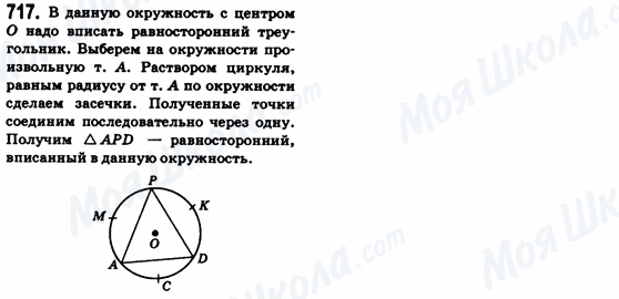 ГДЗ Геометрія 8 клас сторінка 717