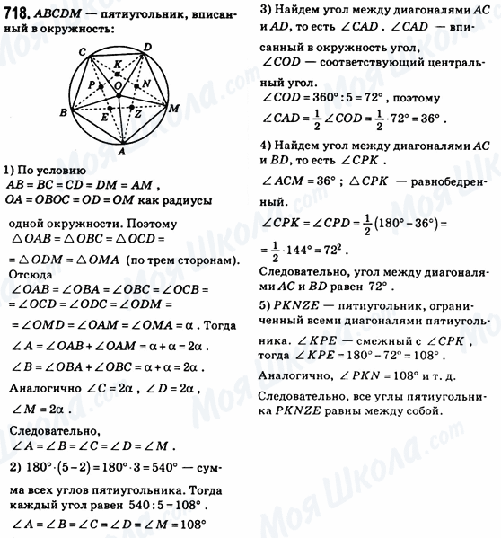 ГДЗ Геометрия 8 класс страница 718