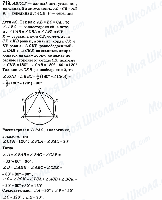ГДЗ Геометрія 8 клас сторінка 719