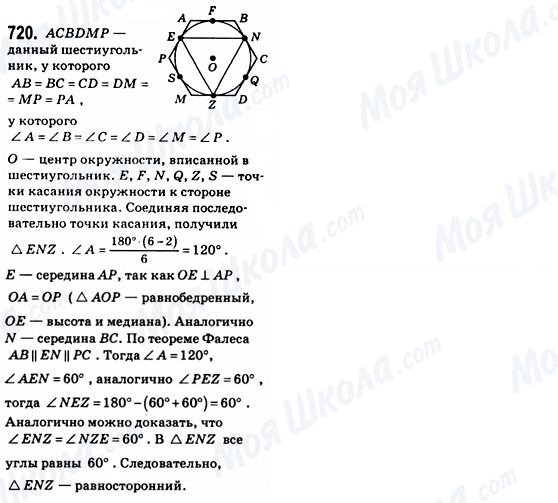 ГДЗ Геометрия 8 класс страница 720