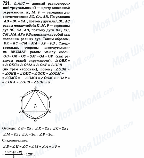 ГДЗ Геометрія 8 клас сторінка 721