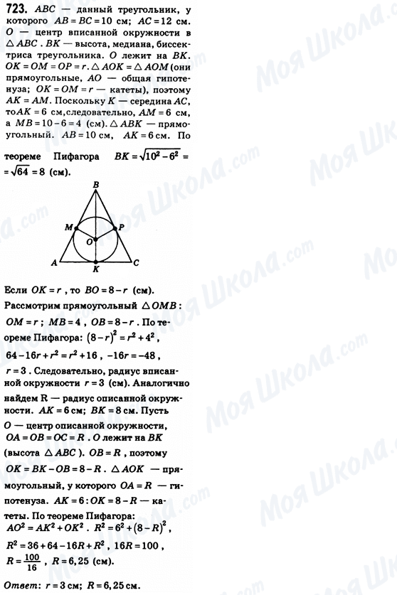 ГДЗ Геометрія 8 клас сторінка 723