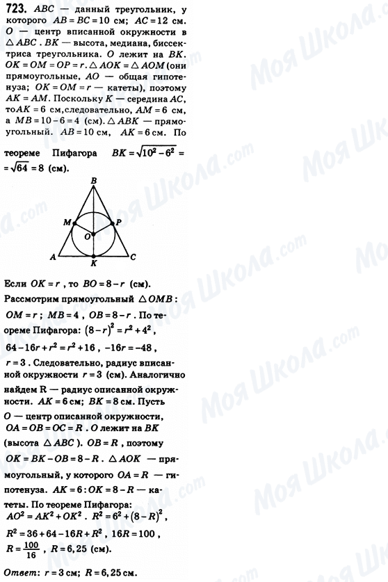 ГДЗ Геометрия 8 класс страница 723