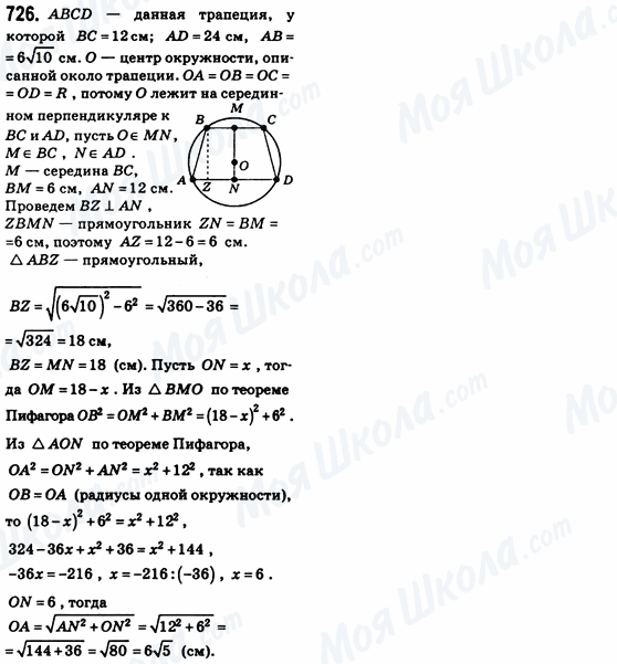 ГДЗ Геометрия 8 класс страница 726