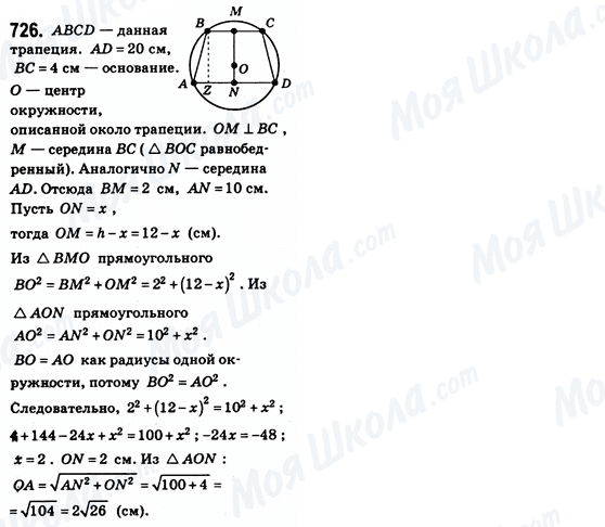 ГДЗ Геометрия 8 класс страница 726 (2)