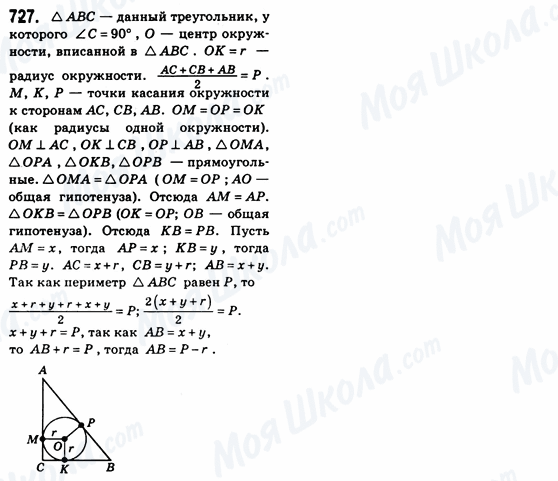 ГДЗ Геометрия 8 класс страница 727
