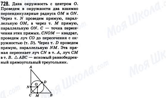 ГДЗ Геометрия 8 класс страница 728