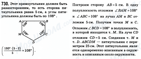 ГДЗ Геометрия 8 класс страница 730
