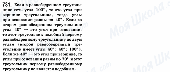 ГДЗ Геометрія 8 клас сторінка 731