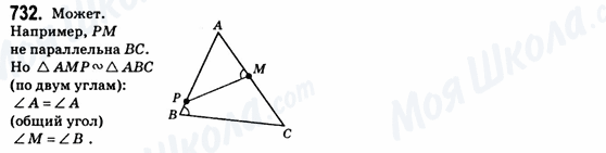 ГДЗ Геометрия 8 класс страница 732