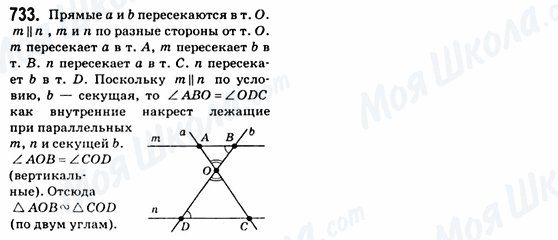 ГДЗ Геометрія 8 клас сторінка 733