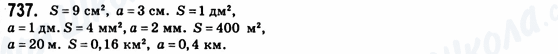ГДЗ Геометрія 8 клас сторінка 737