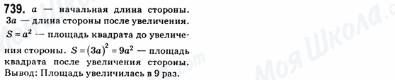 ГДЗ Геометрія 8 клас сторінка 739