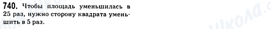 ГДЗ Геометрия 8 класс страница 740