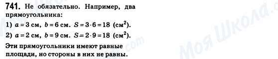 ГДЗ Геометрія 8 клас сторінка 741