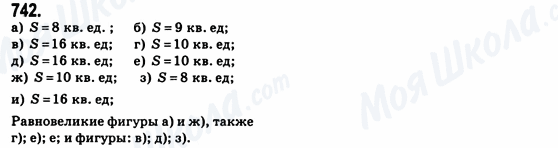 ГДЗ Геометрия 8 класс страница 742