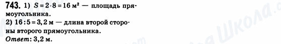 ГДЗ Геометрія 8 клас сторінка 743