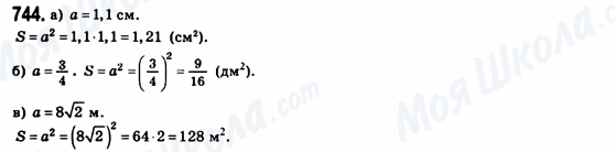 ГДЗ Геометрія 8 клас сторінка 744