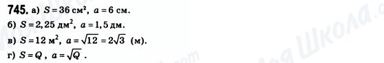 ГДЗ Геометрія 8 клас сторінка 745