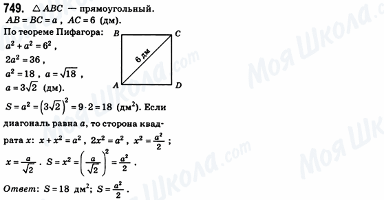 ГДЗ Геометрия 8 класс страница 749