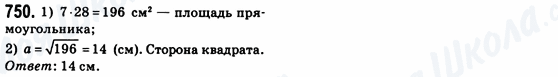 ГДЗ Геометрія 8 клас сторінка 750