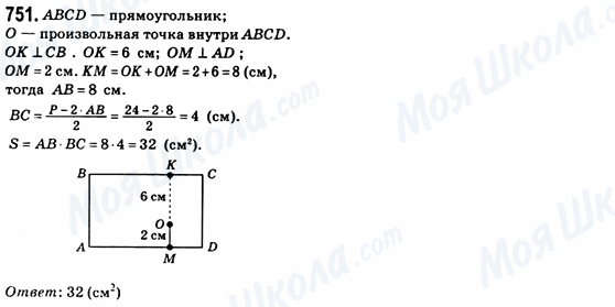 ГДЗ Геометрия 8 класс страница 751