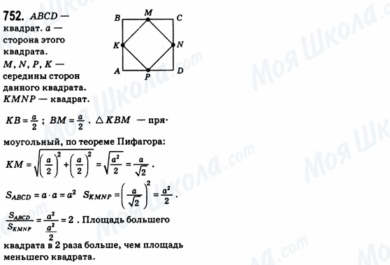 ГДЗ Геометрія 8 клас сторінка 752
