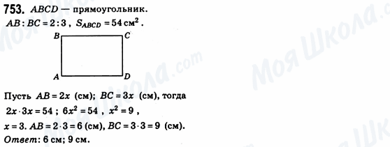 ГДЗ Геометрия 8 класс страница 753