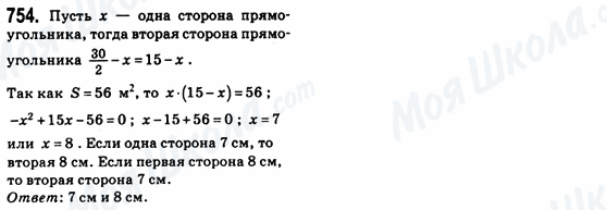 ГДЗ Геометрія 8 клас сторінка 754