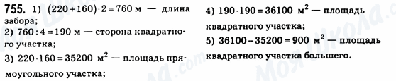 ГДЗ Геометрія 8 клас сторінка 755