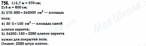 ГДЗ Геометрия 8 класс страница 756