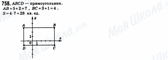 ГДЗ Геометрія 8 клас сторінка 758