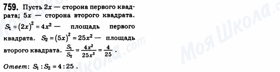 ГДЗ Геометрия 8 класс страница 759