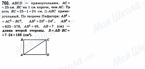 ГДЗ Геометрія 8 клас сторінка 760