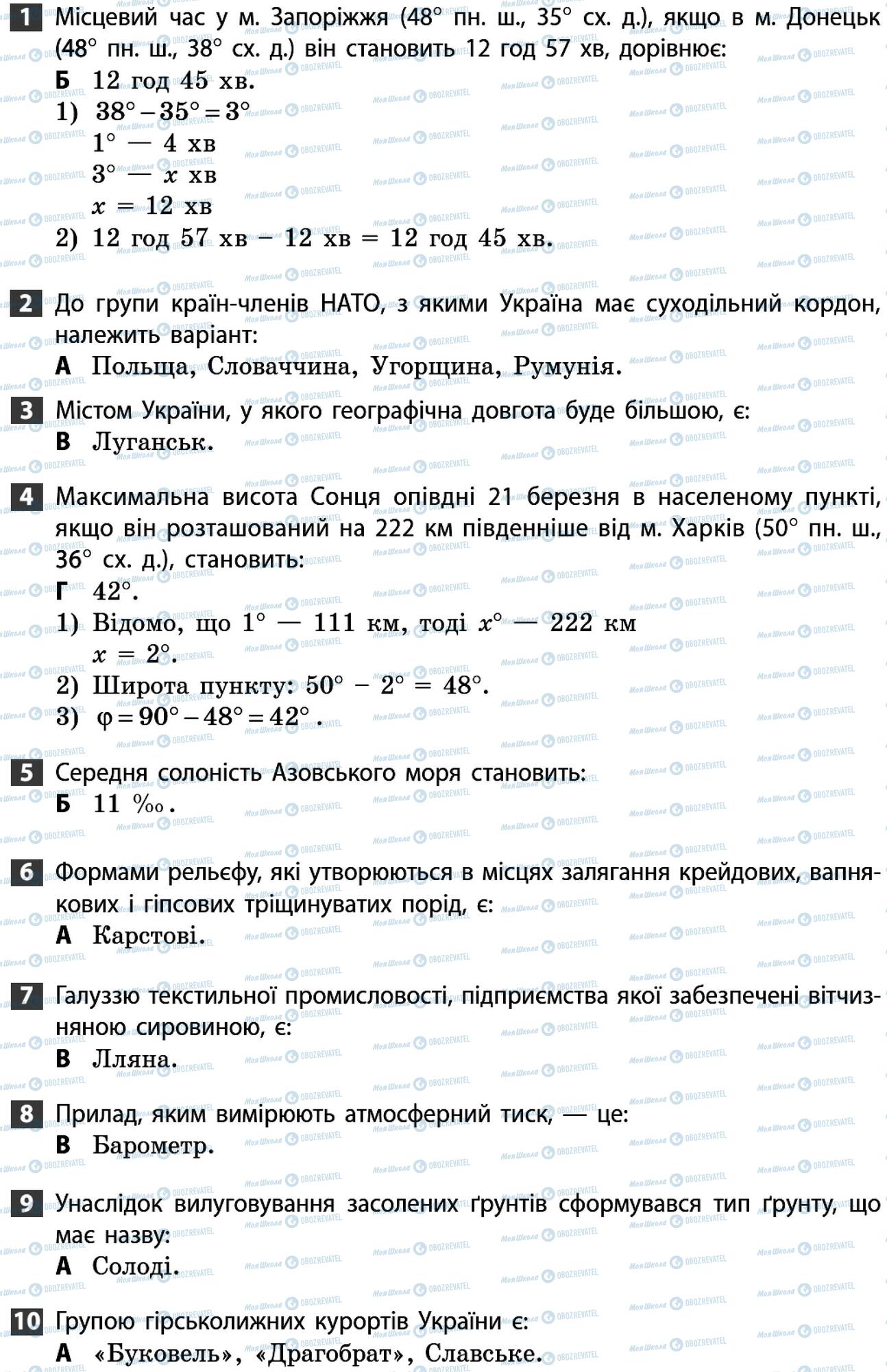 ДПА География 9 класс страница 1-10