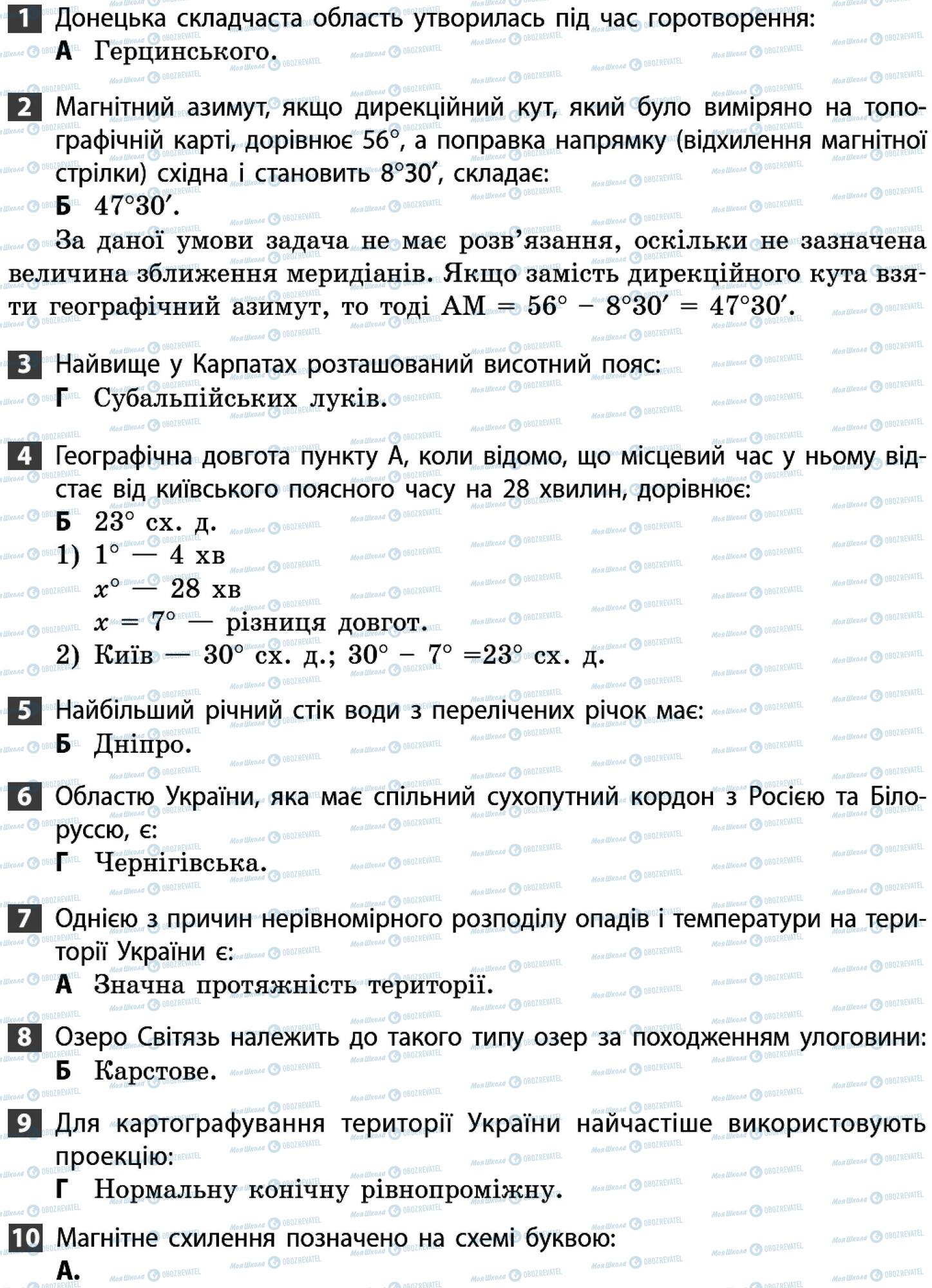 ДПА География 9 класс страница 1-10