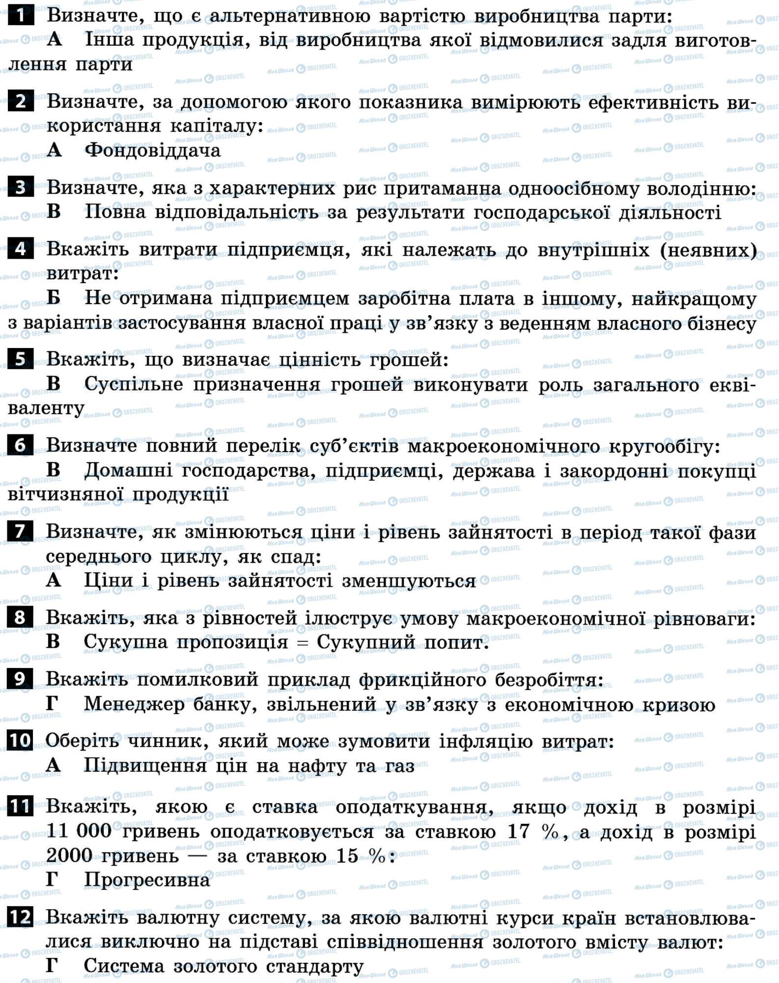 ДПА Экономика 11 класс страница 1-12