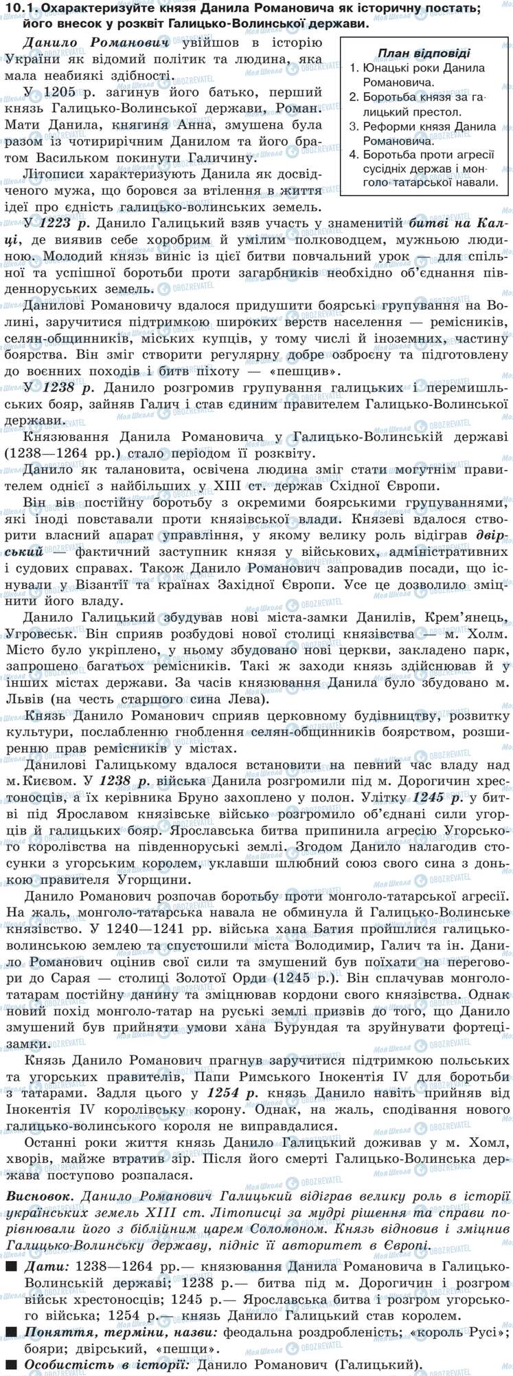 ДПА Історія України 9 клас сторінка 10.1