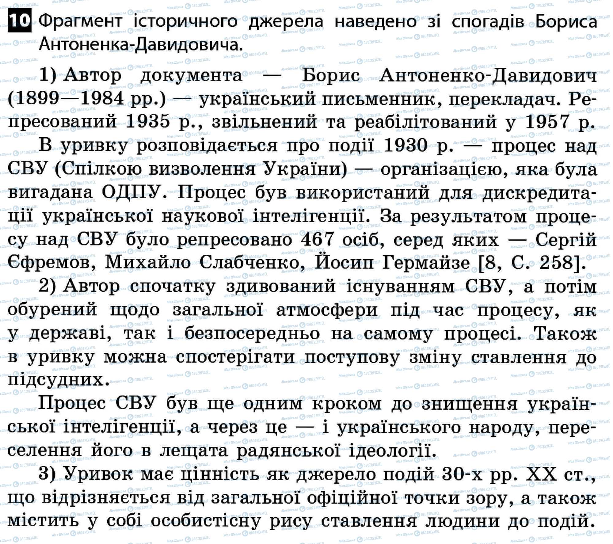 ДПА История Украины 11 класс страница 10