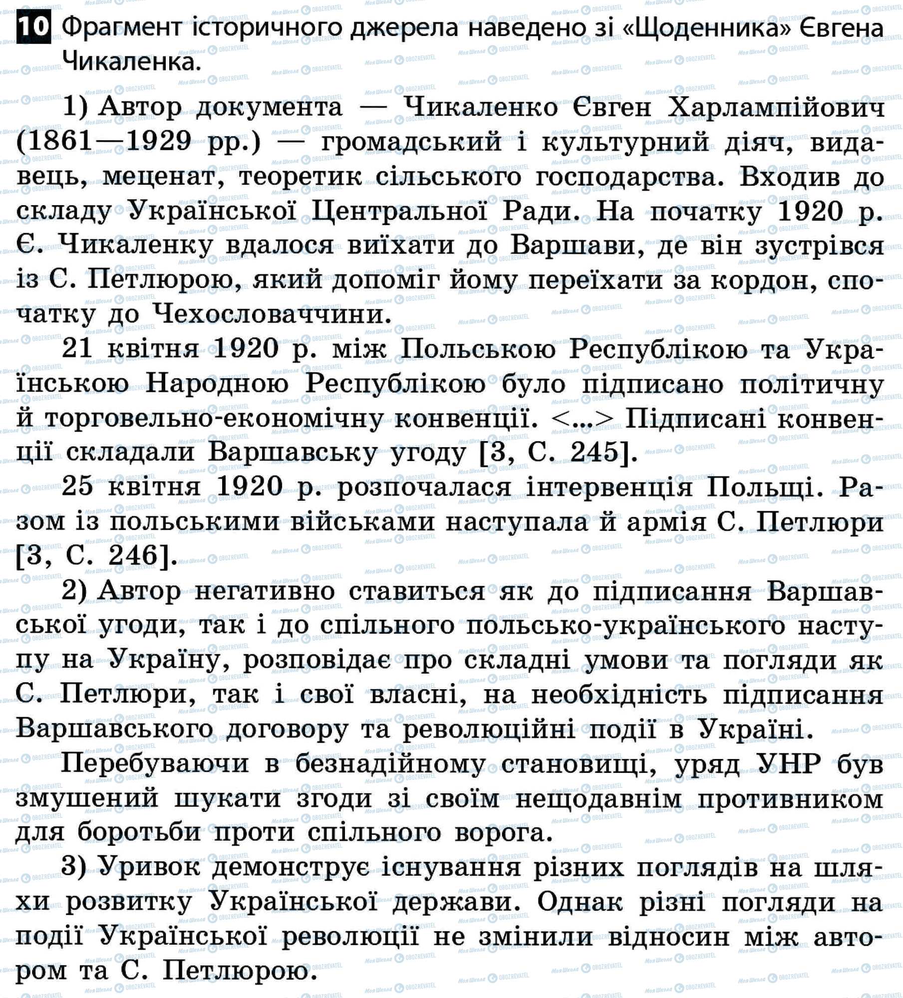 ДПА Історія України 11 клас сторінка 10