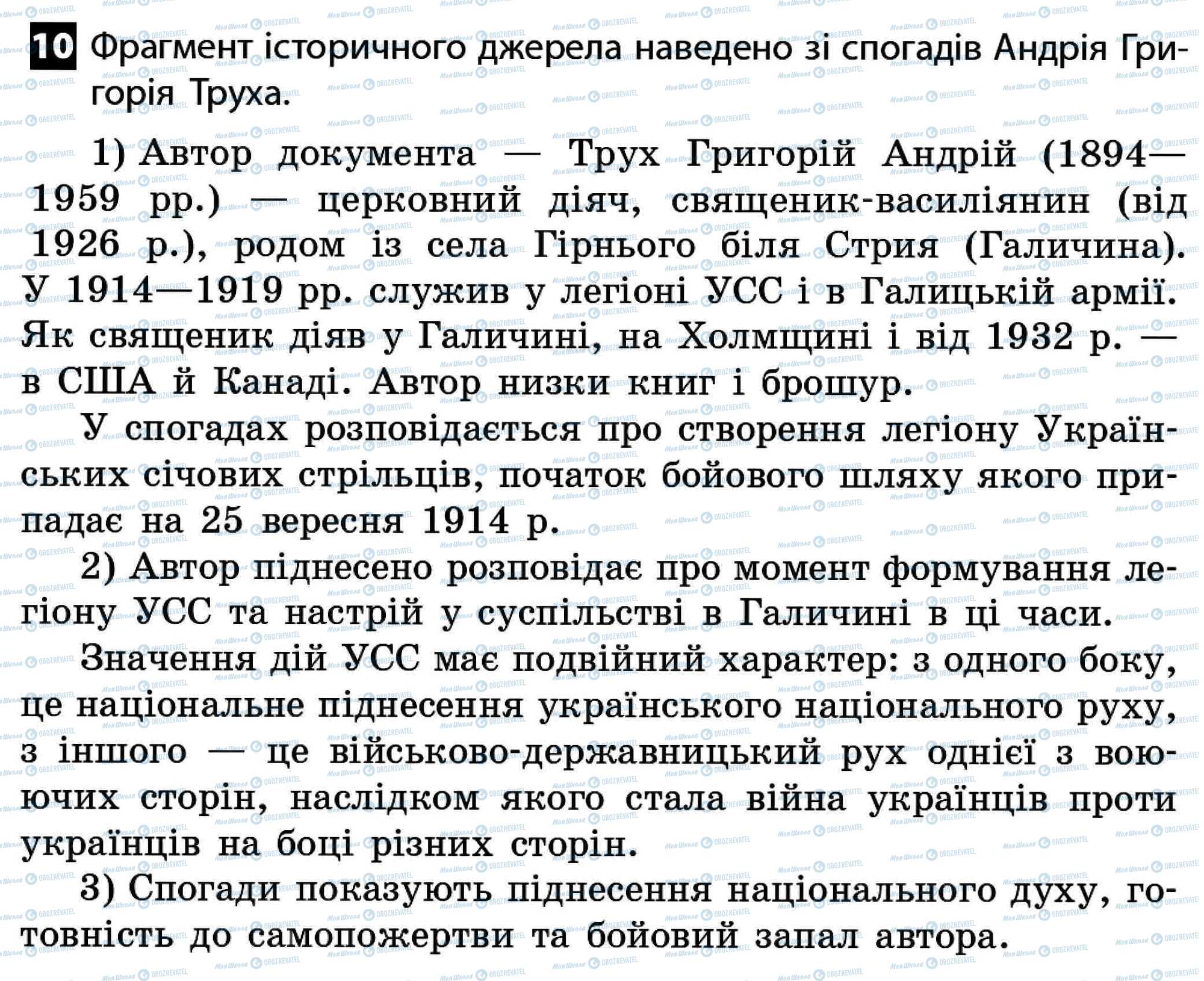 ДПА Історія України 11 клас сторінка 10