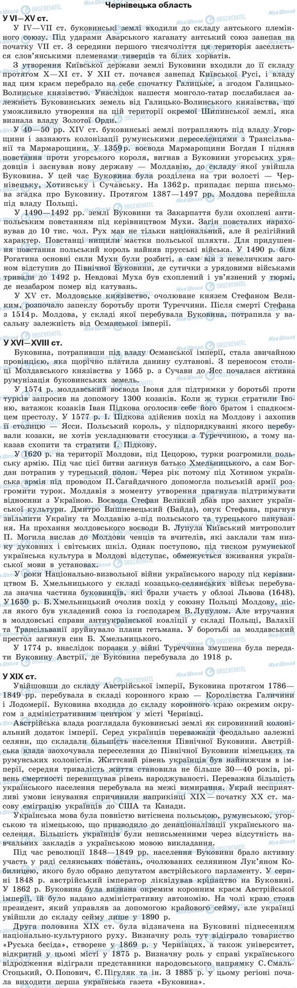 ДПА Історія України 9 клас сторінка Чернівецька область