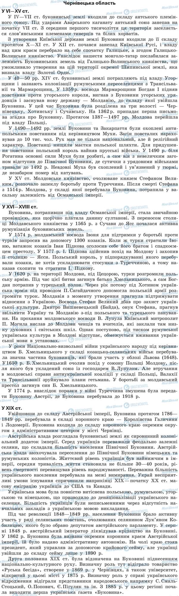 ДПА История Украины 9 класс страница Чернівецька область