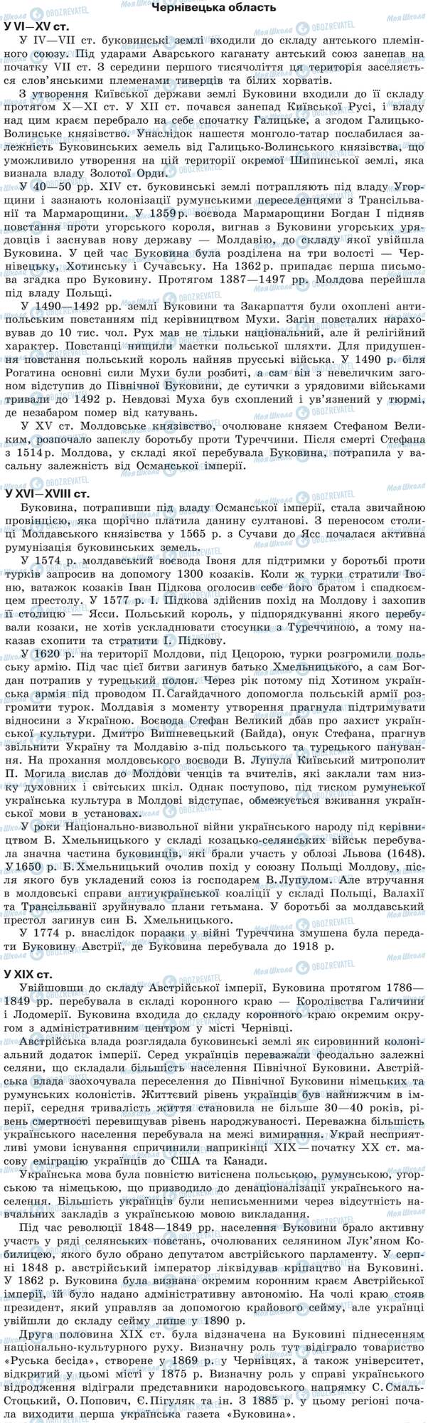 ДПА Історія України 9 клас сторінка Чернівецька область