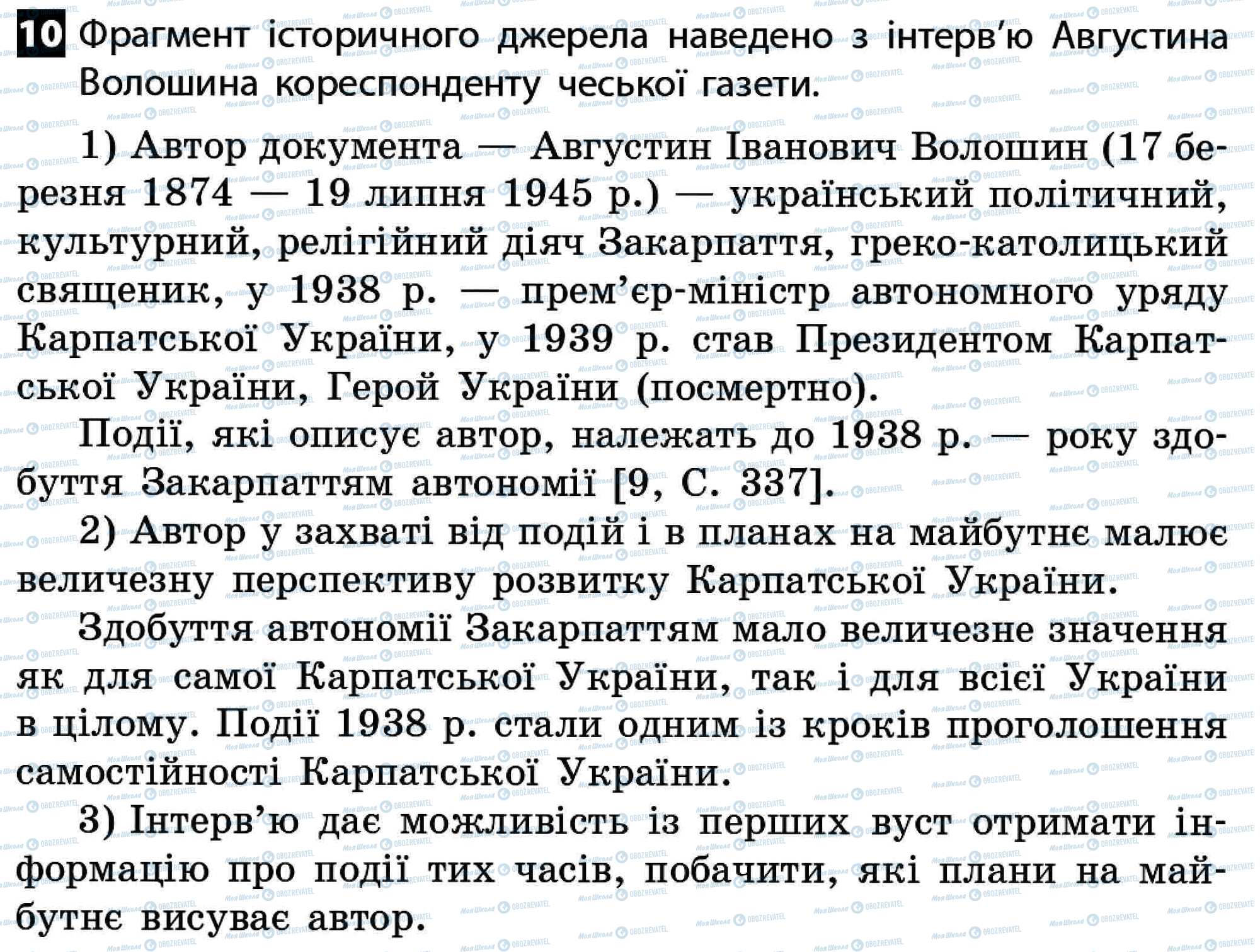 ДПА Історія України 11 клас сторінка 10