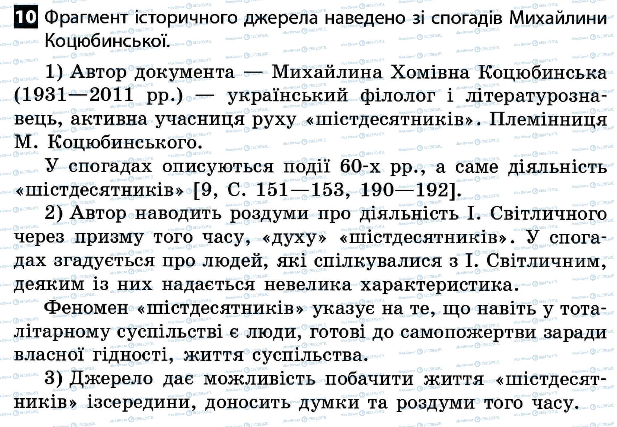 ДПА История Украины 11 класс страница 10