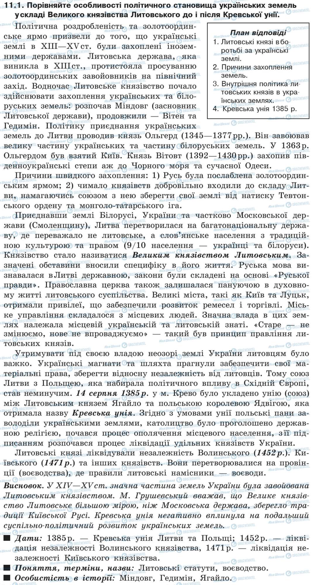 ДПА История Украины 9 класс страница 11.1