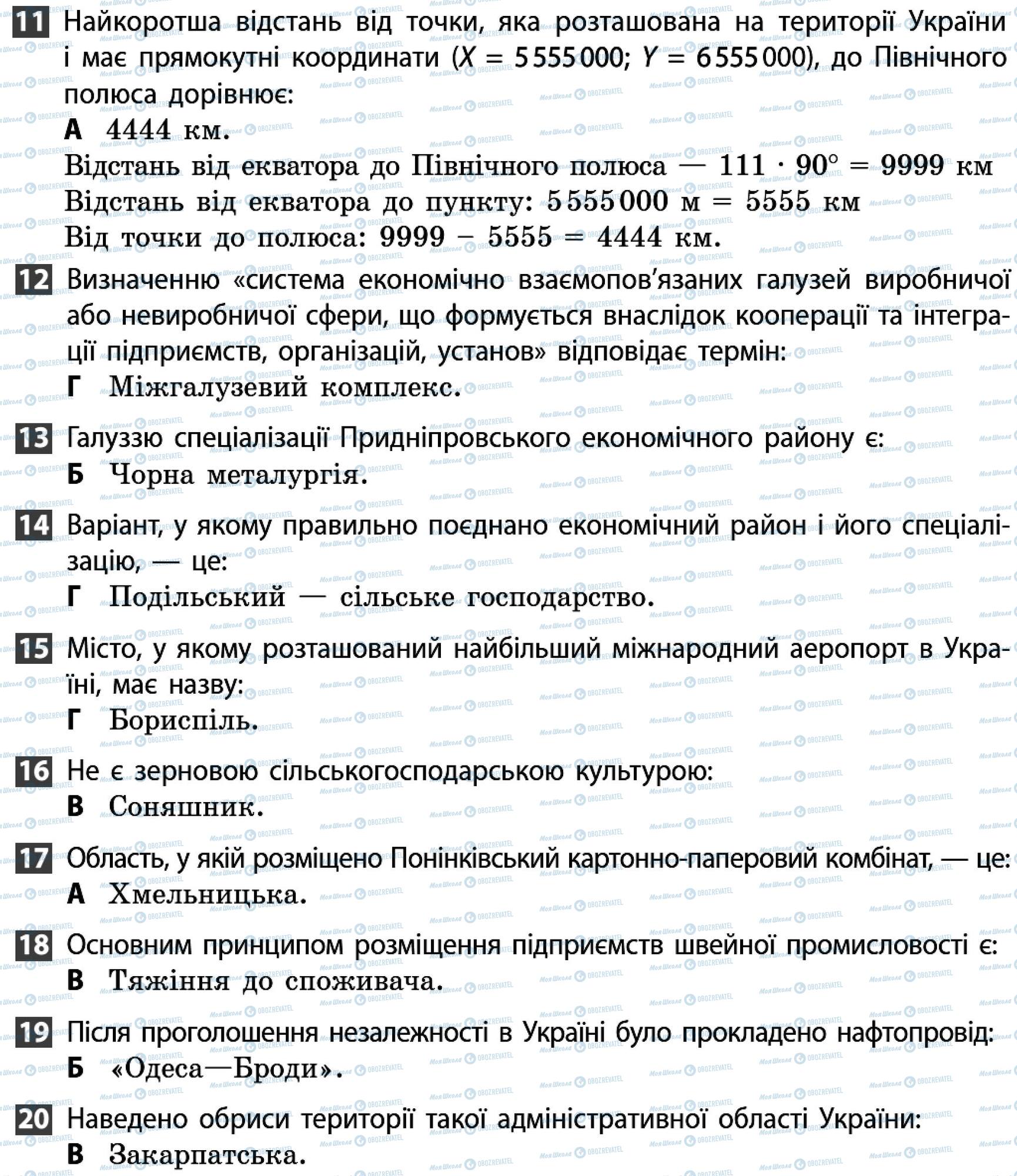 ДПА Географія 9 клас сторінка 11-20