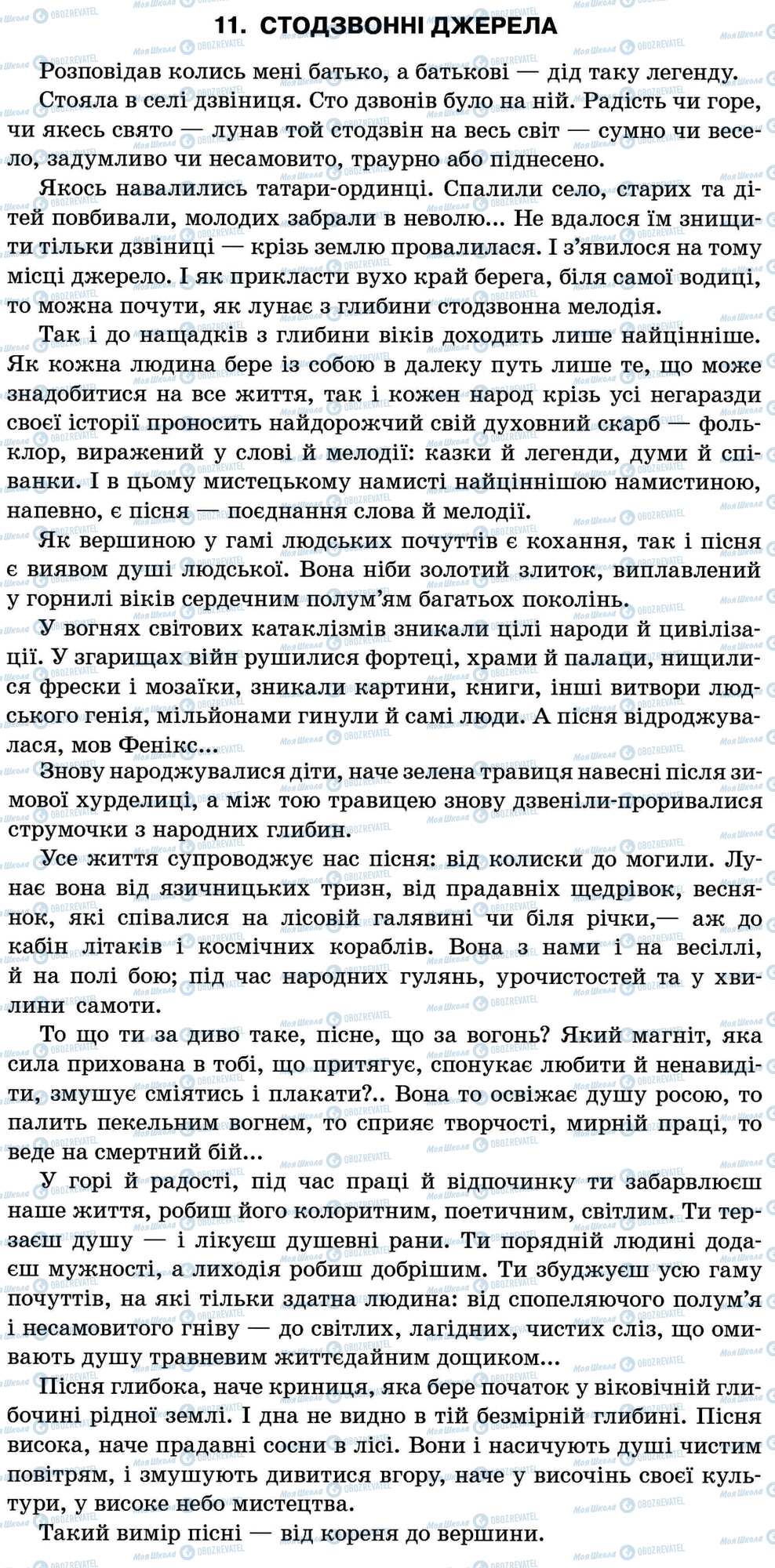ДПА Укр мова 11 класс страница 11. Стодзвонні джерела